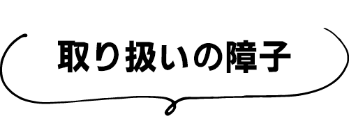 こういったことでお困りではありませんか？